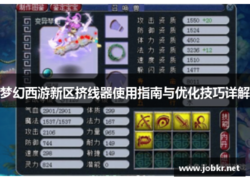 梦幻西游新区挤线器使用指南与优化技巧详解