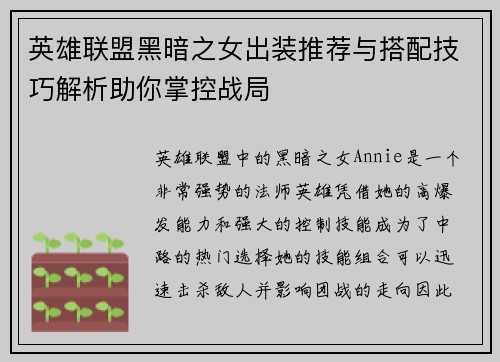 英雄联盟黑暗之女出装推荐与搭配技巧解析助你掌控战局