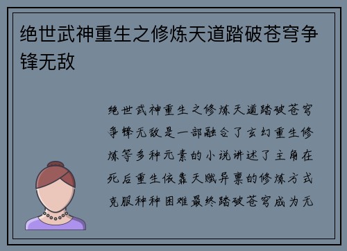 绝世武神重生之修炼天道踏破苍穹争锋无敌