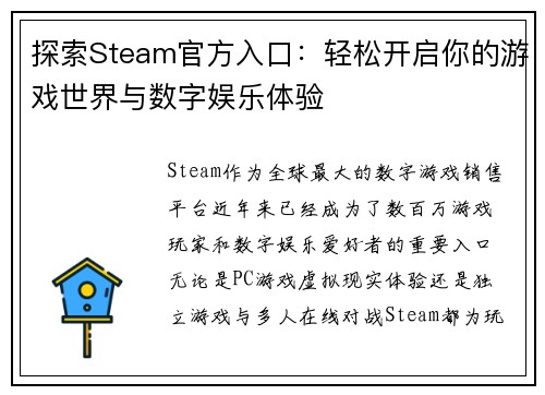 探索Steam官方入口：轻松开启你的游戏世界与数字娱乐体验