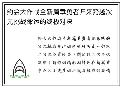 约会大作战全新篇章勇者归来跨越次元挑战命运的终极对决 约会大作战全新篇章勇者归来跨越次元挑战命运的终极对决