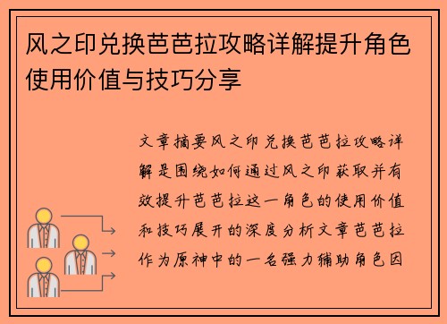 风之印兑换芭芭拉攻略详解提升角色使用价值与技巧分享